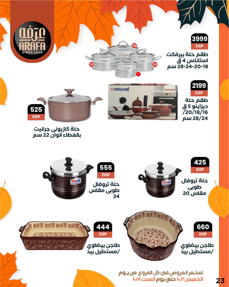 arafa-market offers from 1oct to 1oct 2025 عروض عرفة ماركت من 1 أكتوبر حتى 1 أكتوبر 2025 صفحة رقم 24